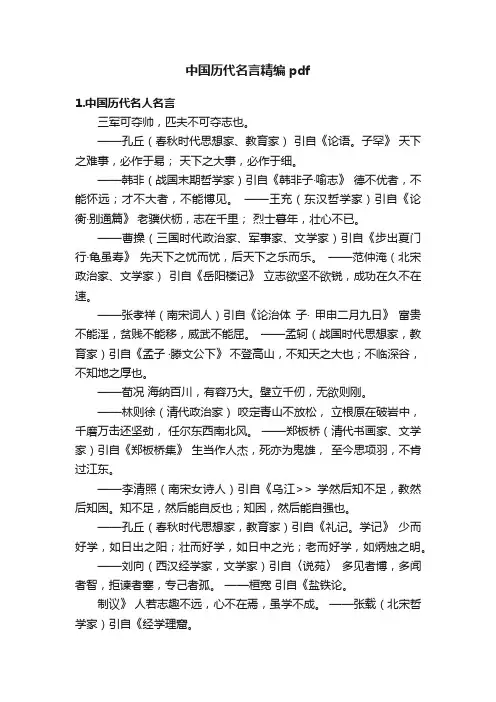 中国历代名言精编pdf