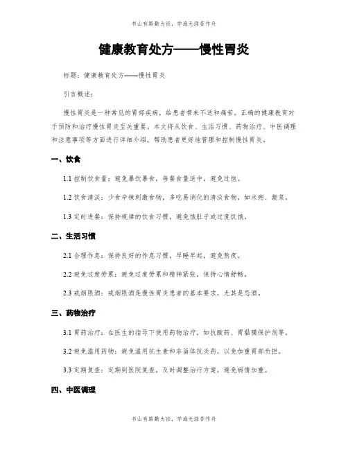 健康教育处方——慢性胃炎