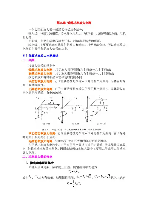 低频功率放大电路