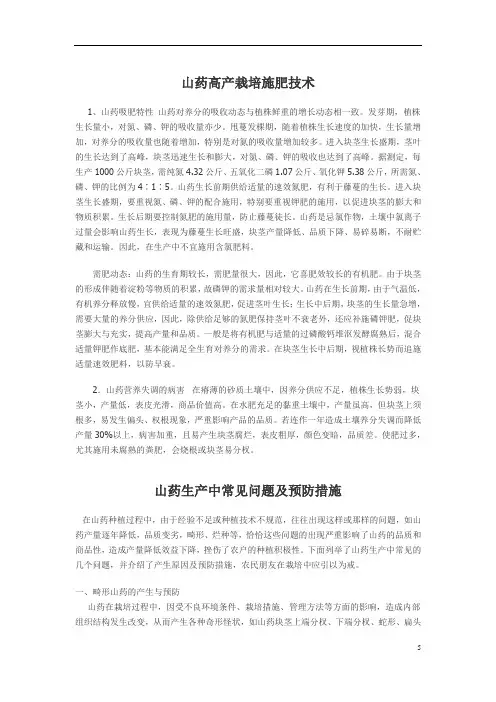 山药栽培关键技术及病害要点doc讲解