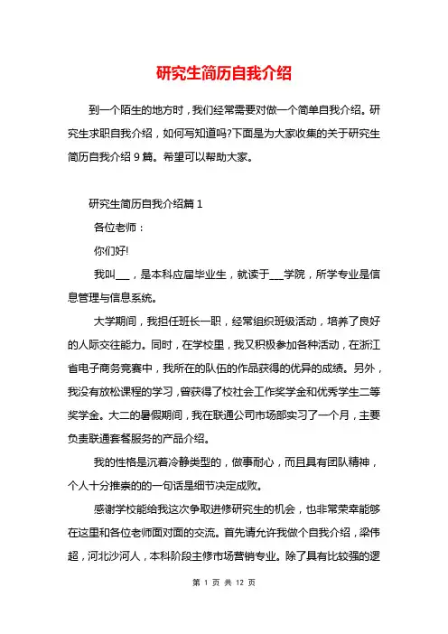 研究生简历自我介绍