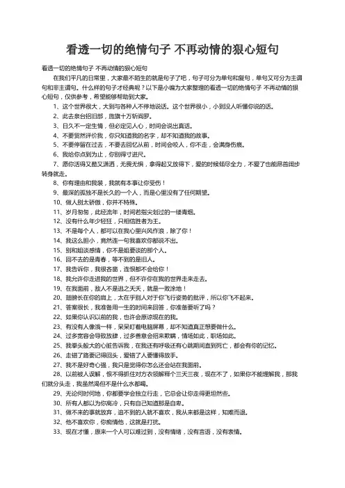 看透一切的绝情句子 不再动情的狠心短句