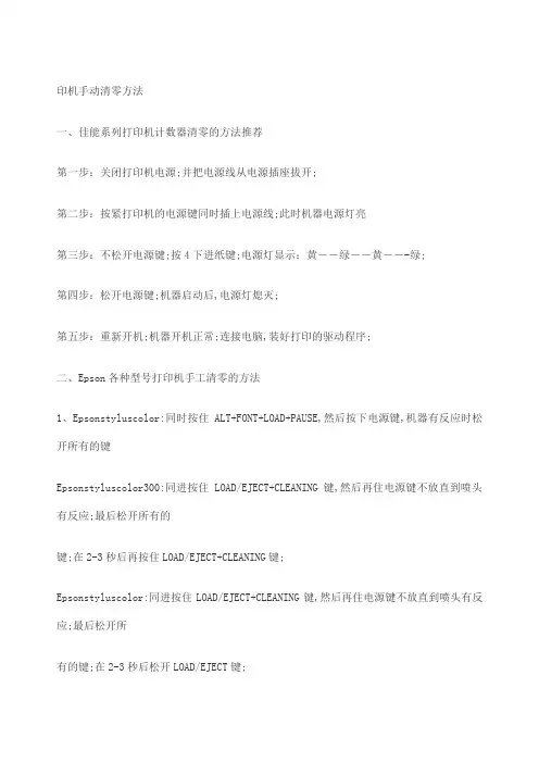 各种打印机手动清零方法