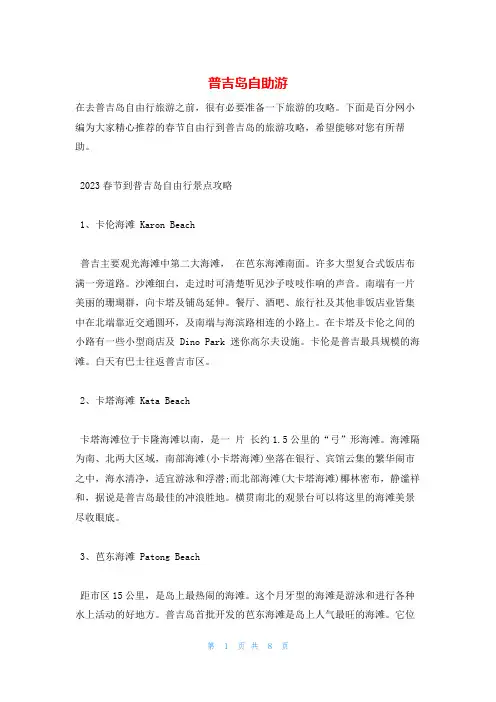 普吉岛自助游