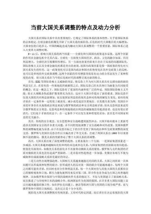 当前大国关系调整的特点及动力分析