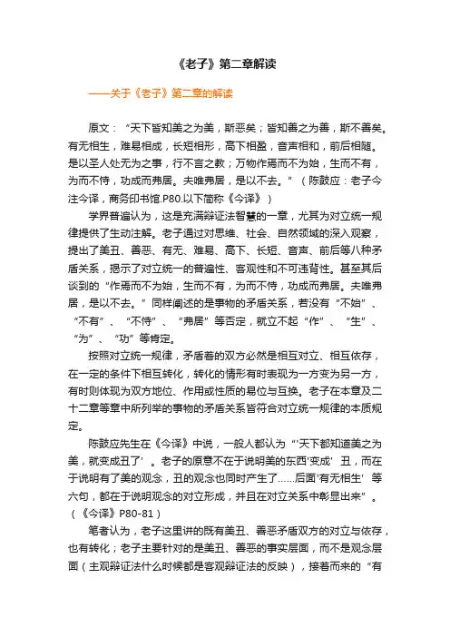 《老子》第二章解读