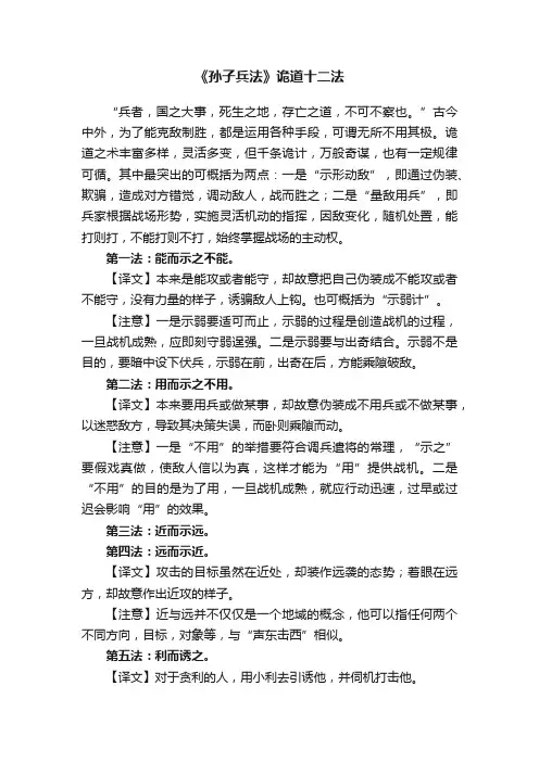 《孙子兵法》诡道十二法