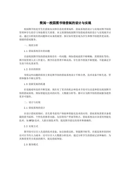 简阅—校园图书馆借阅的设计与实现