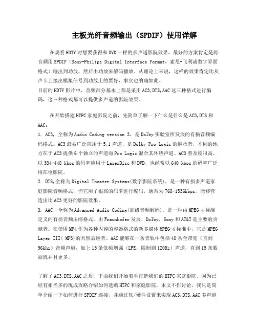 主板光纤音频输出(SPDIF)使用详解