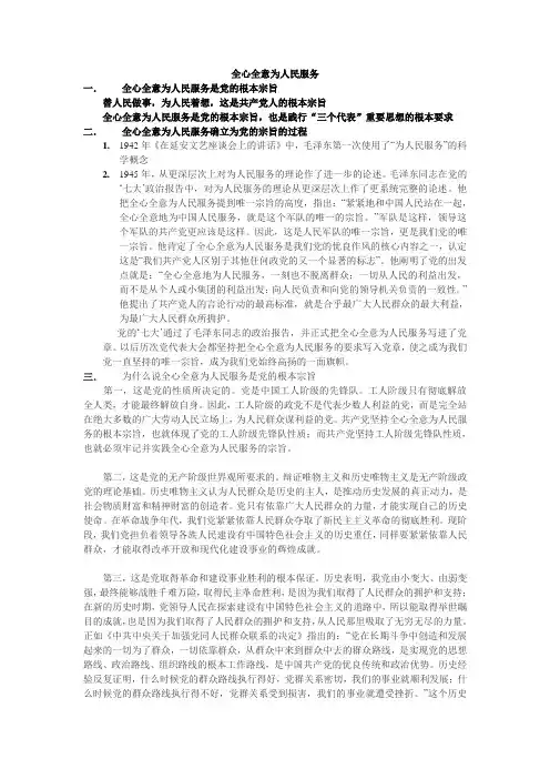 全心全意为人民服务