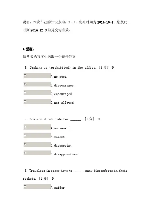 北京中医药大学远程教育学院-英语1-2014年度第2次作业(1-5次作业