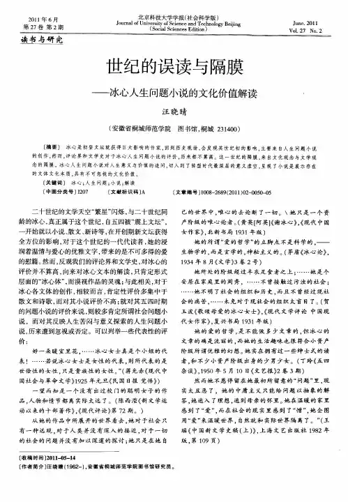 世纪的误读与隔膜——冰心人生问题小说的文化价值解读