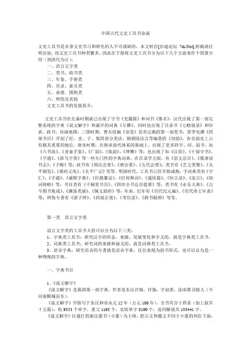 中国古代文史工具书