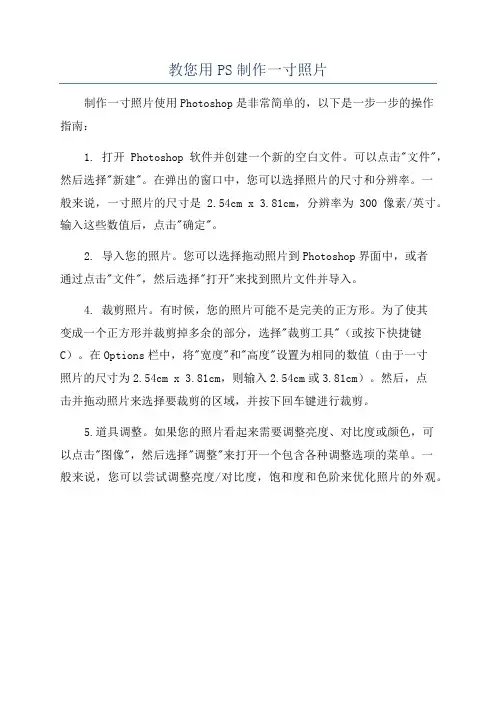 教您用PS制作一寸照片