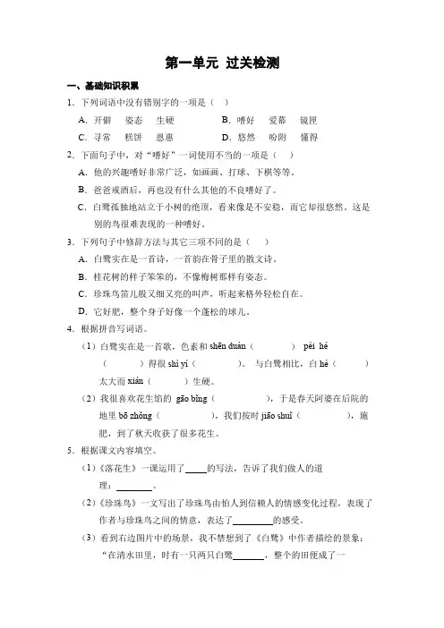 统编版语文五年级上册第一单元过关检测(含答案)