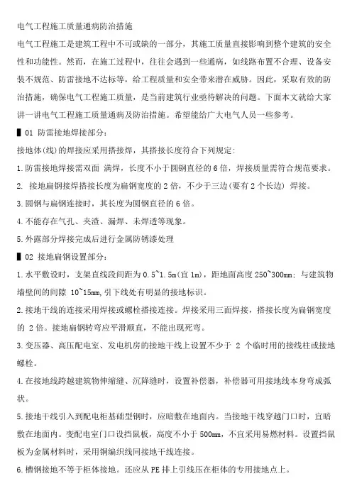 电气工程施工质量通病防治措施