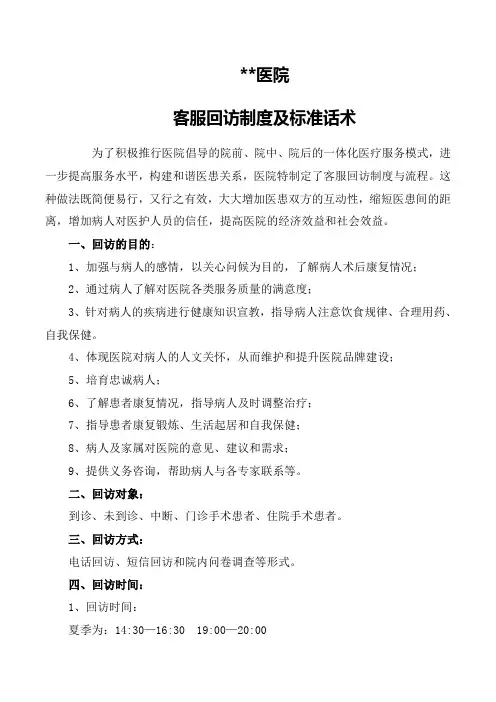 医院客服回访制度及标准话术
