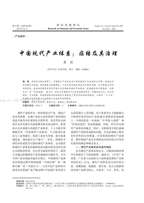 中国现代产业体系：症结及其治理