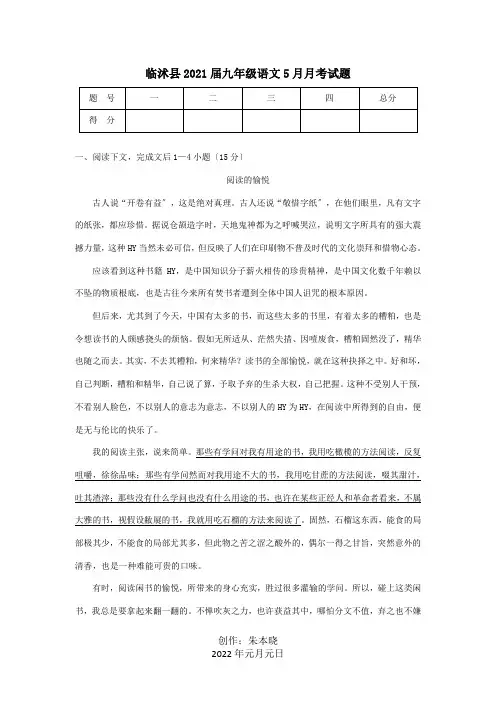 九年级5月月考试题 试题_1