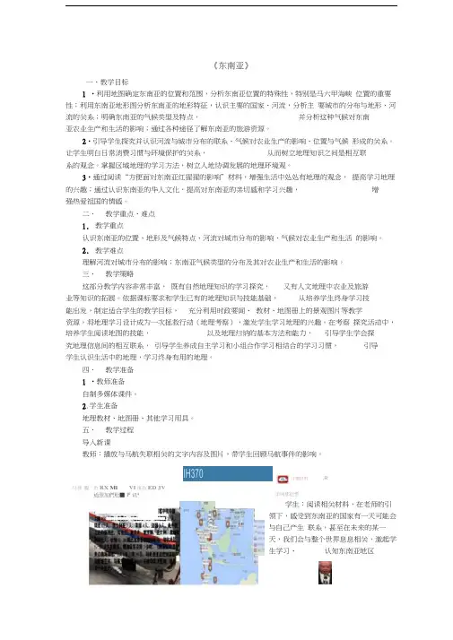 七年级地理下册第七章第二节东南亚教案新人教版