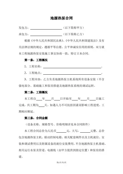 地源热泵合同样本