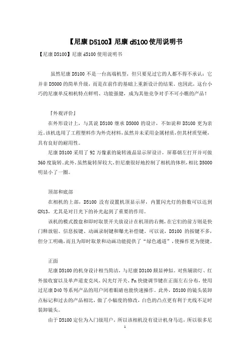 【尼康D5100】尼康d5100使用说明书