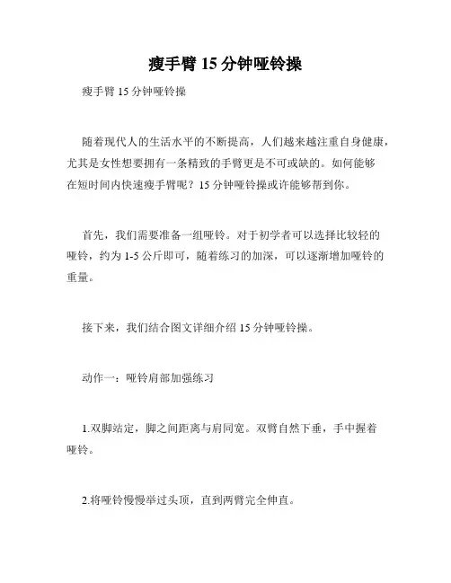 瘦手臂15分钟哑铃操 