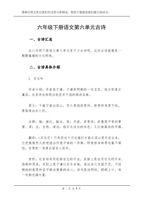 六年级下册语文第六单元古诗
