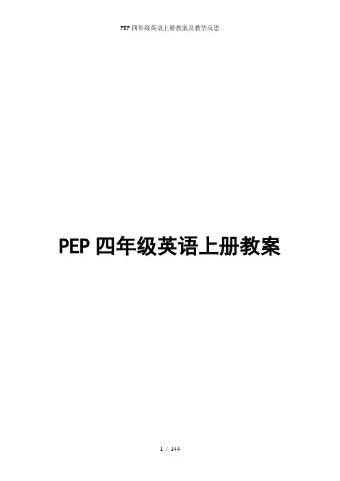 PEP四年级英语上册教案及教学反思3