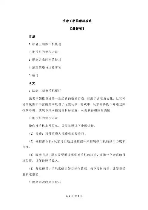 法老王朝推币机攻略