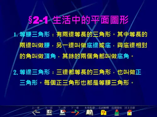 【数学课件】生活中的几何图形