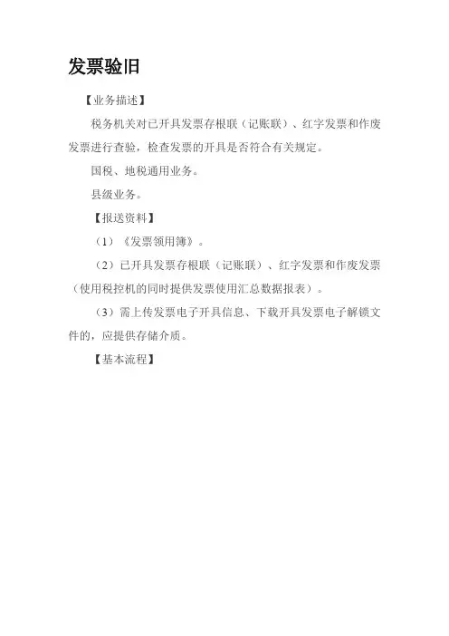 发票验旧