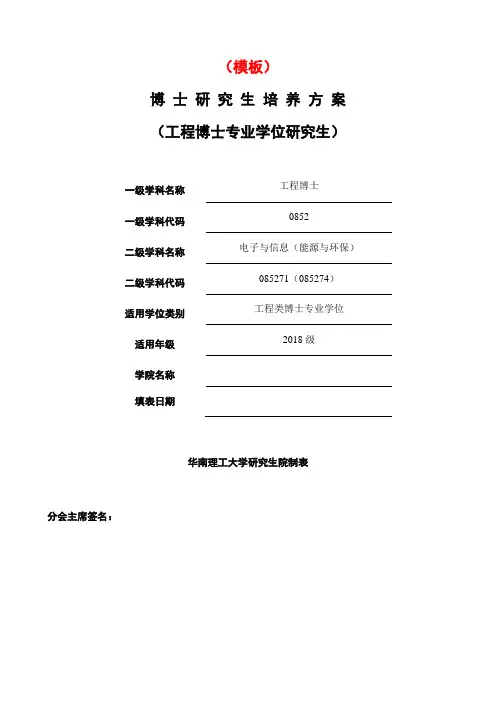 博士学位论文开提报告审核表华南理工大学