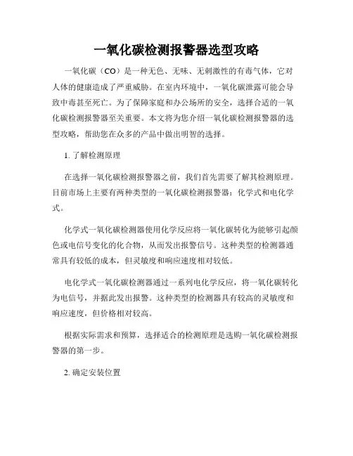 一氧化碳检测报警器选型攻略