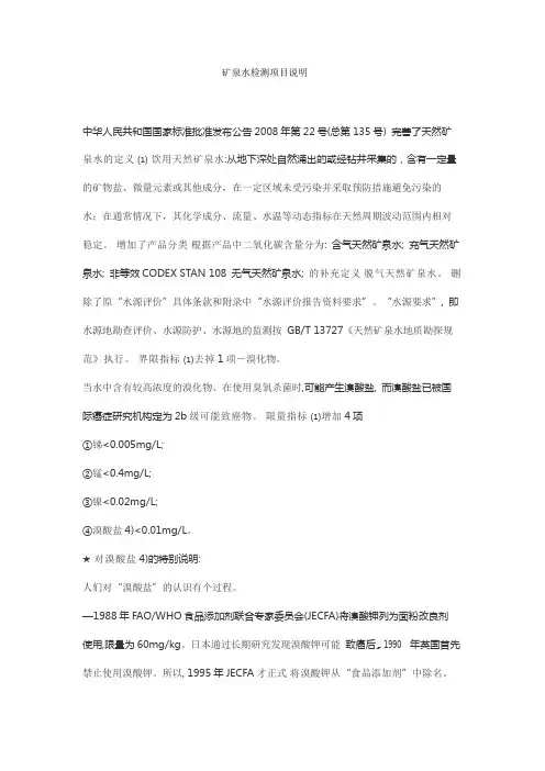 矿泉水检测项目说明