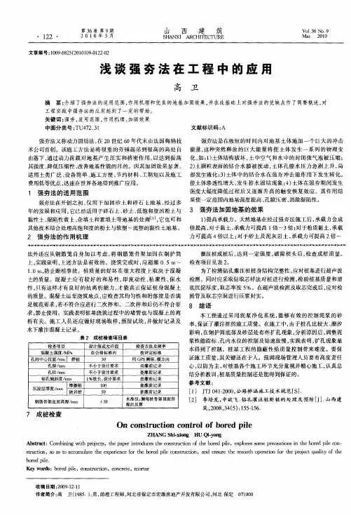 浅谈强夯法在工程中的应用