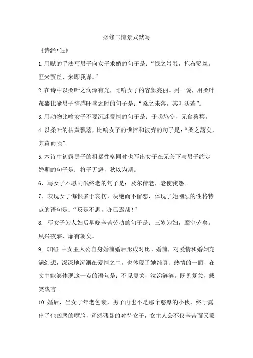 高中语文必修二情景默写