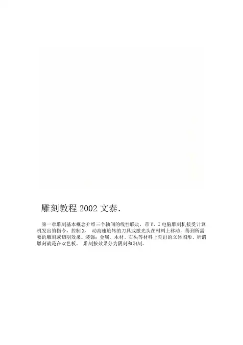 文泰2002雕刻教程