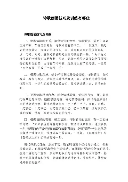 诗歌朗诵技巧及训练有哪些