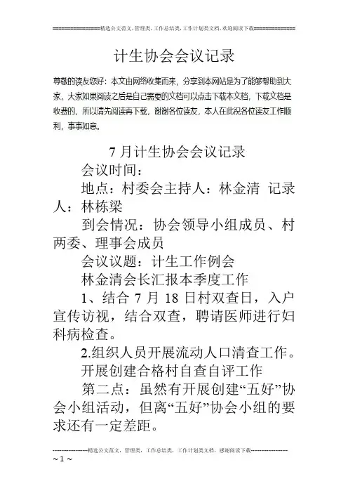计生协会会议记录