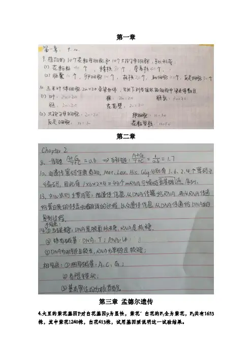 2020刘庆昌《遗传学(第三版)》第1-7章部分课后作业参考答案