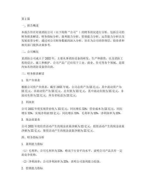 消防财务分析报告(3篇)