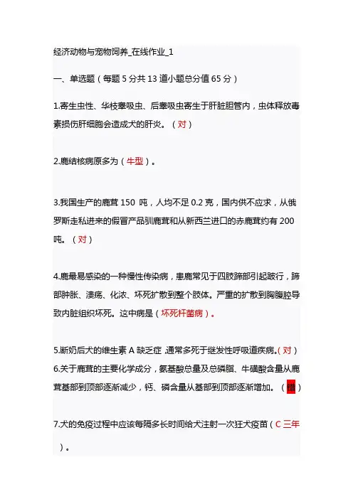 中农大2019第一学期 经济动物与宠物饲养在线作业1-4满分答案
