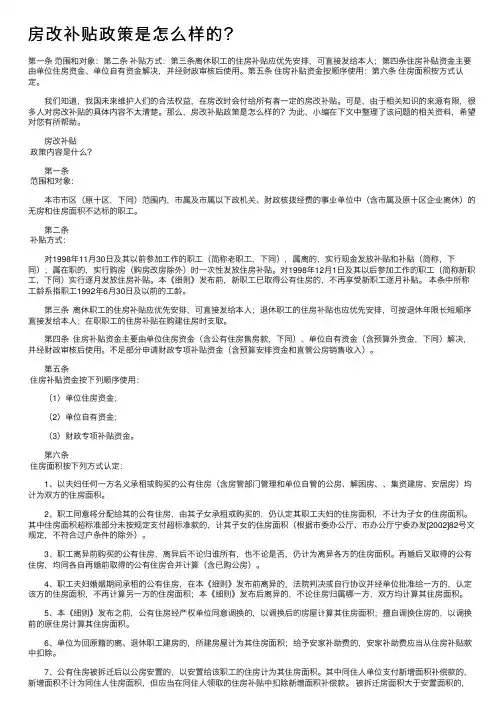 房改补贴政策是怎么样的？