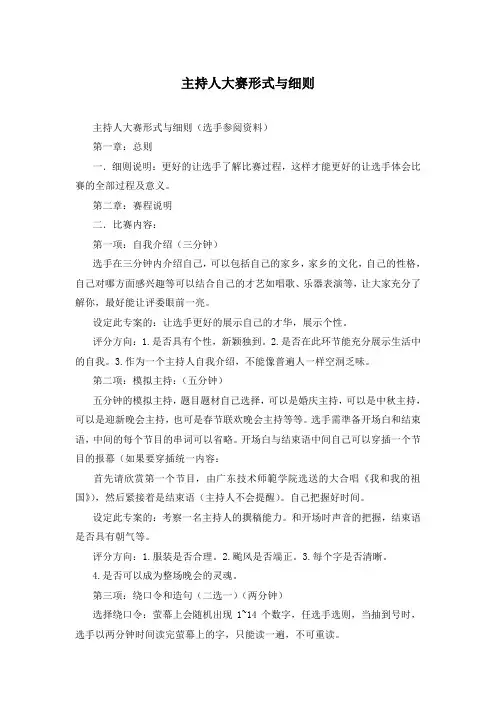 主持人大赛形式与细则