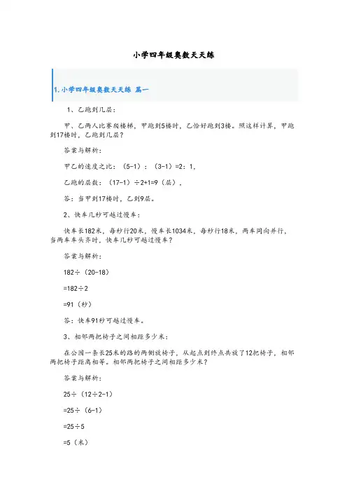 小学四年级奥数天天练