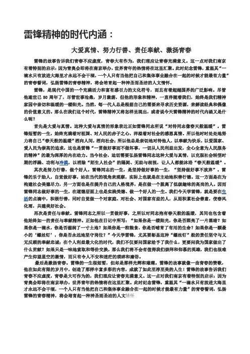 雷锋精神的时代内涵