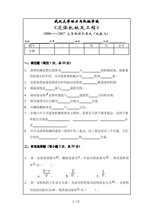 武汉大学流体机械期末考试历年试卷1