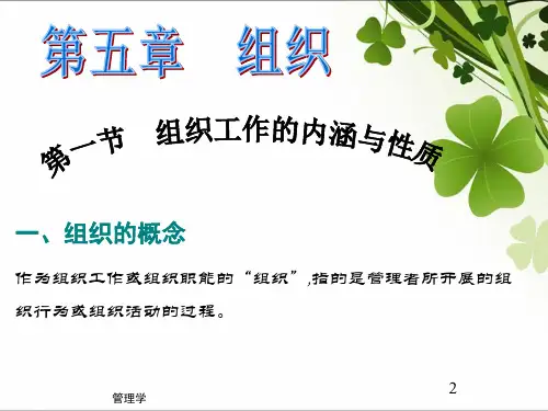 第五章  组织
