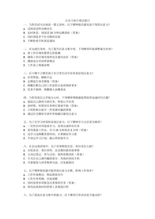注意力集中测试题目
